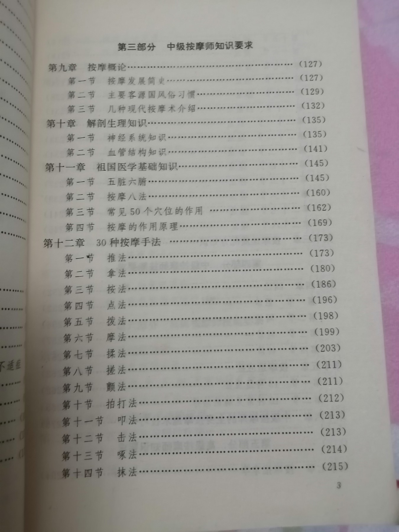 按摩师:初级、中级、高级（一本是技术，另一本是练习题及答案）