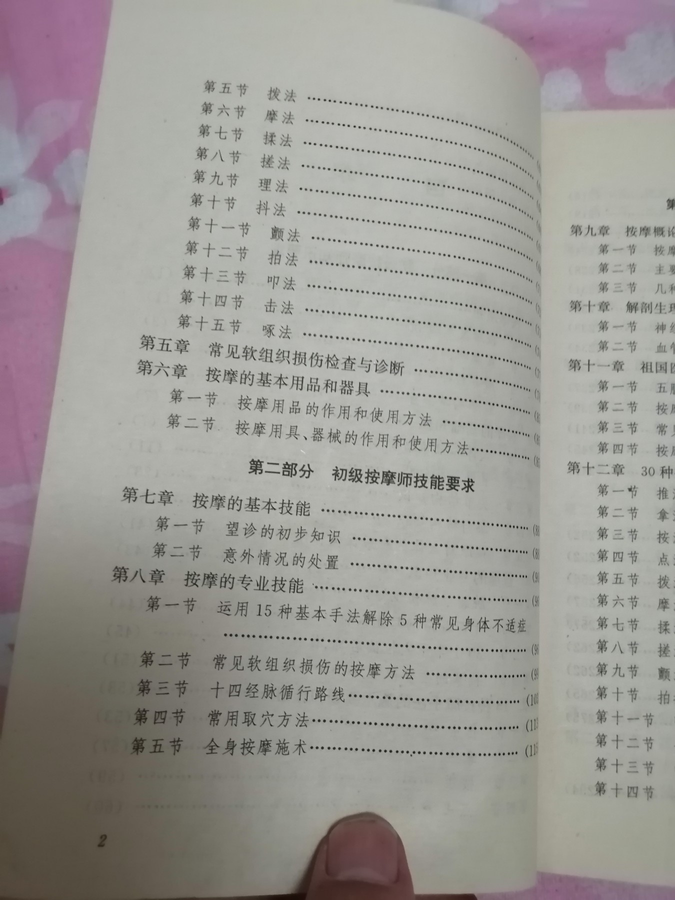 按摩师:初级、中级、高级（一本是技术，另一本是练习题及答案）