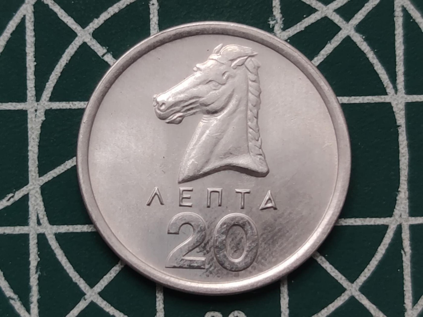 燕姐换藏第57拍 希腊1976年20雷普塔铝币