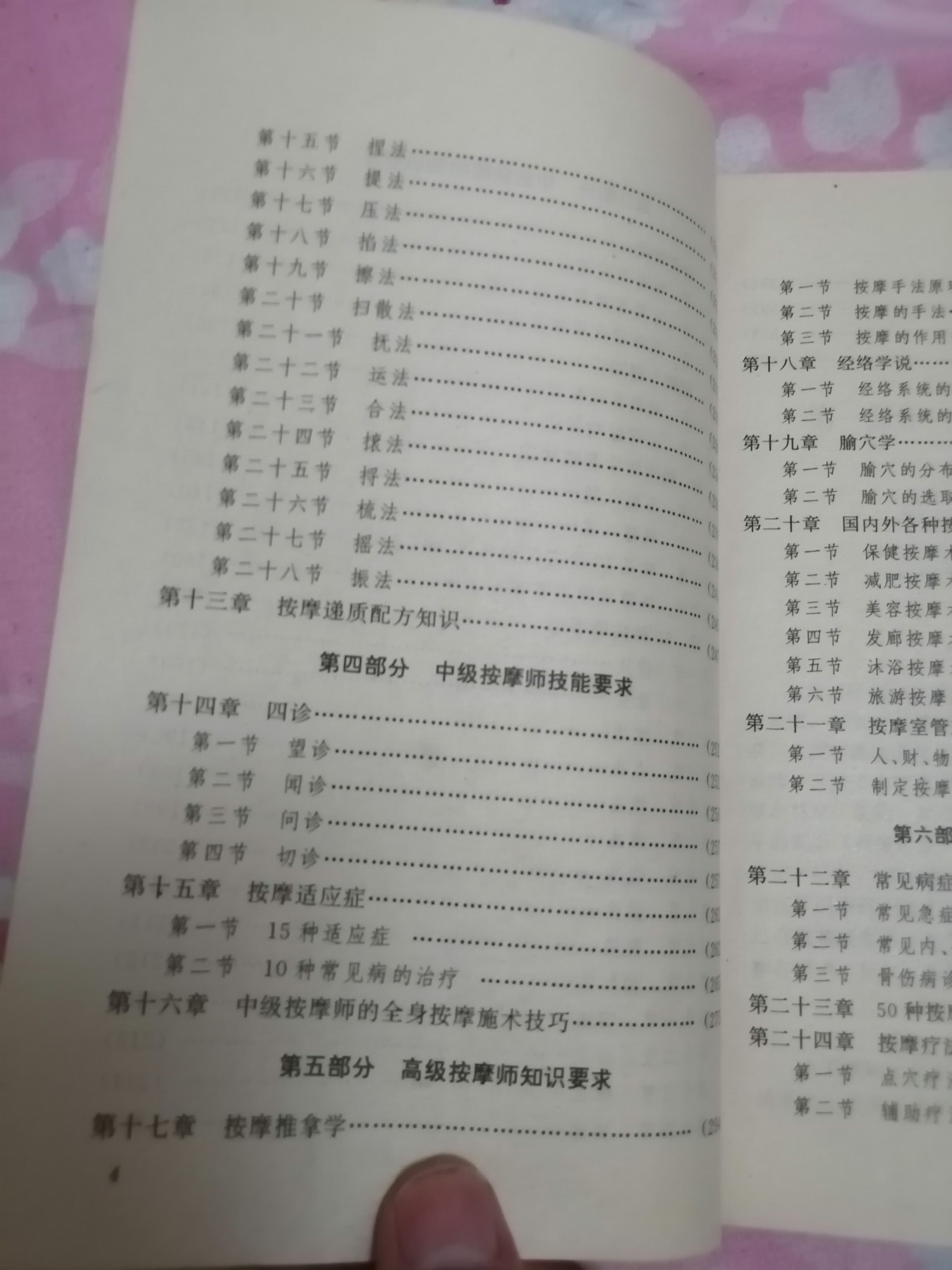 按摩师:初级、中级、高级（一本是技术，另一本是练习题及答案）