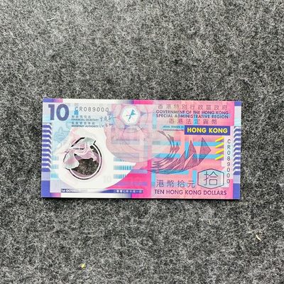 102nd🐰￥￥ 🇭🇰中国香港2007/2012/2014/2018年10圆塑料钞 - 2007年10月1日，豹子号000，CR089000