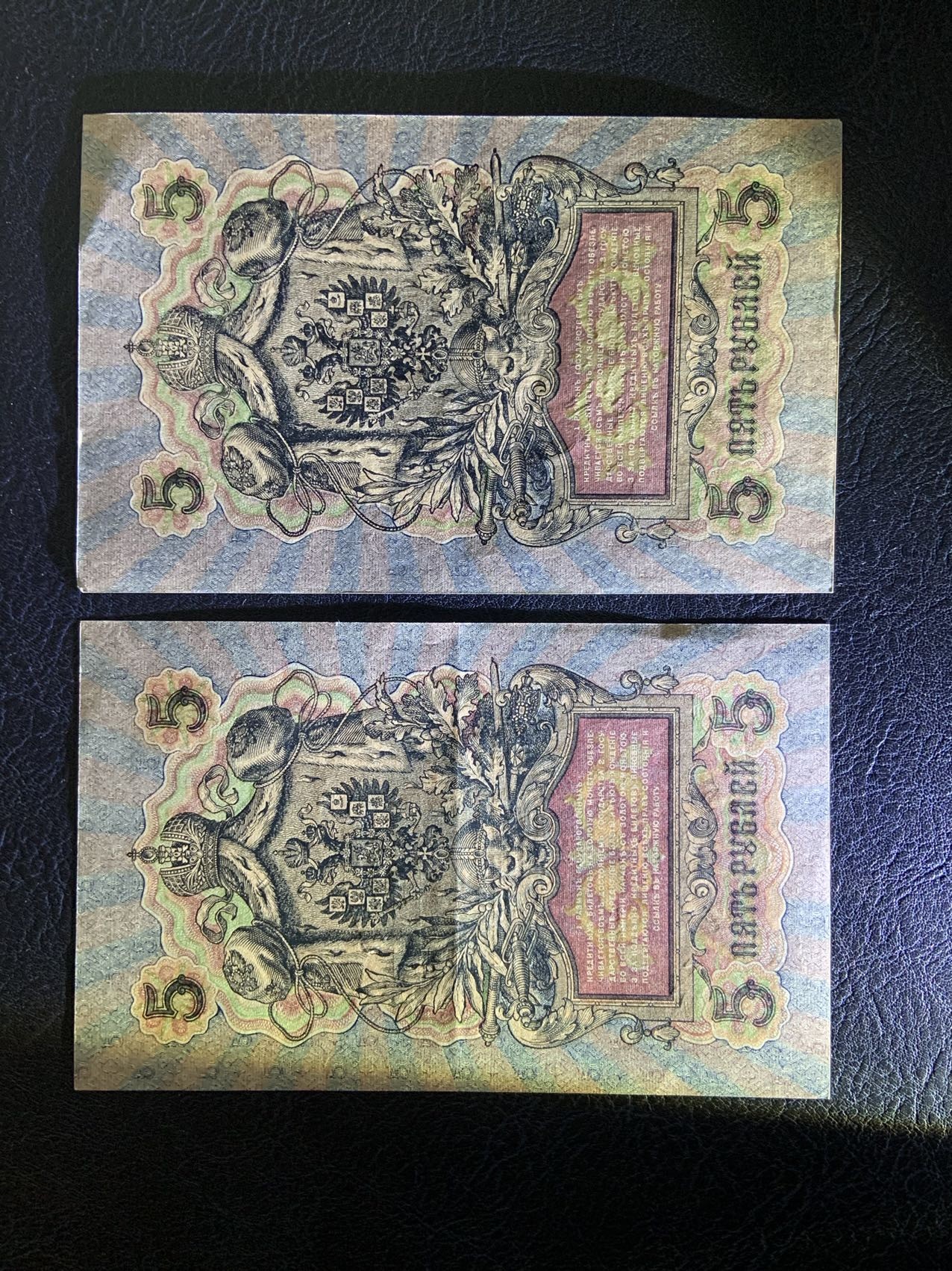 收藏联盟Quantum Auction 第286期拍卖  沙俄时期1909年5卢布两张 品相AU