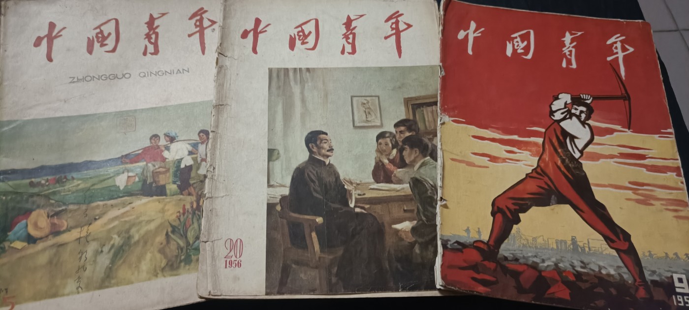 全场0起0押金！ 红色书章专场！ 三本五十年代中国青年杂志