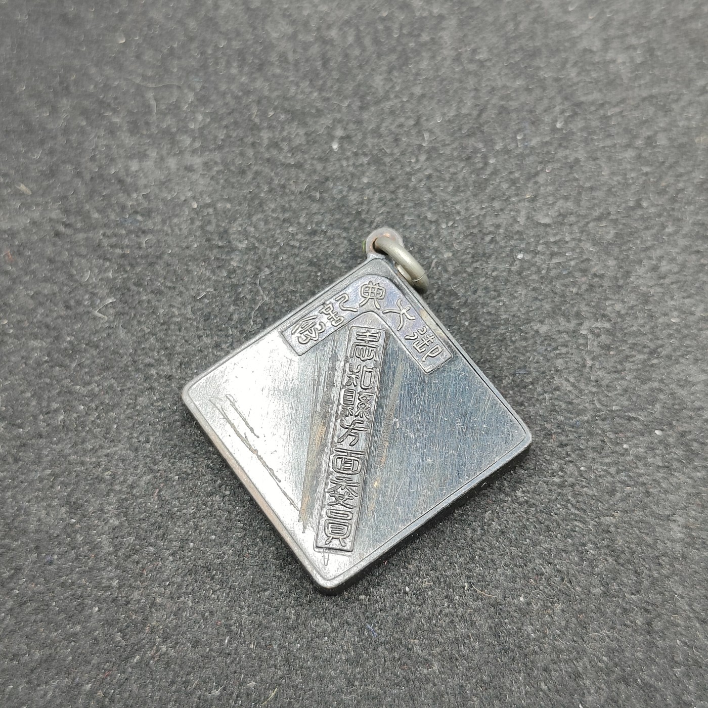 全场0元起拍 第88期 咸鱼国勋章拍卖专场 9月6日（周三）下午6：00开始 日本战时 御大典方面委员章