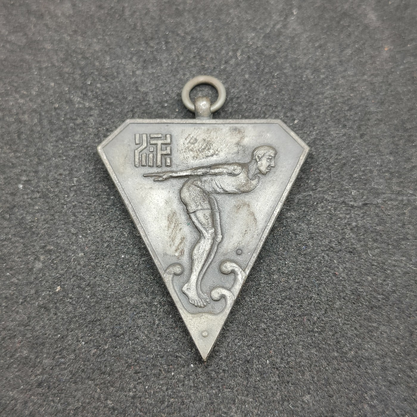 全场0元起拍 第88期 咸鱼国勋章拍卖专场 9月6日（周三）下午6：00开始 日本1936年 水泳部徽章