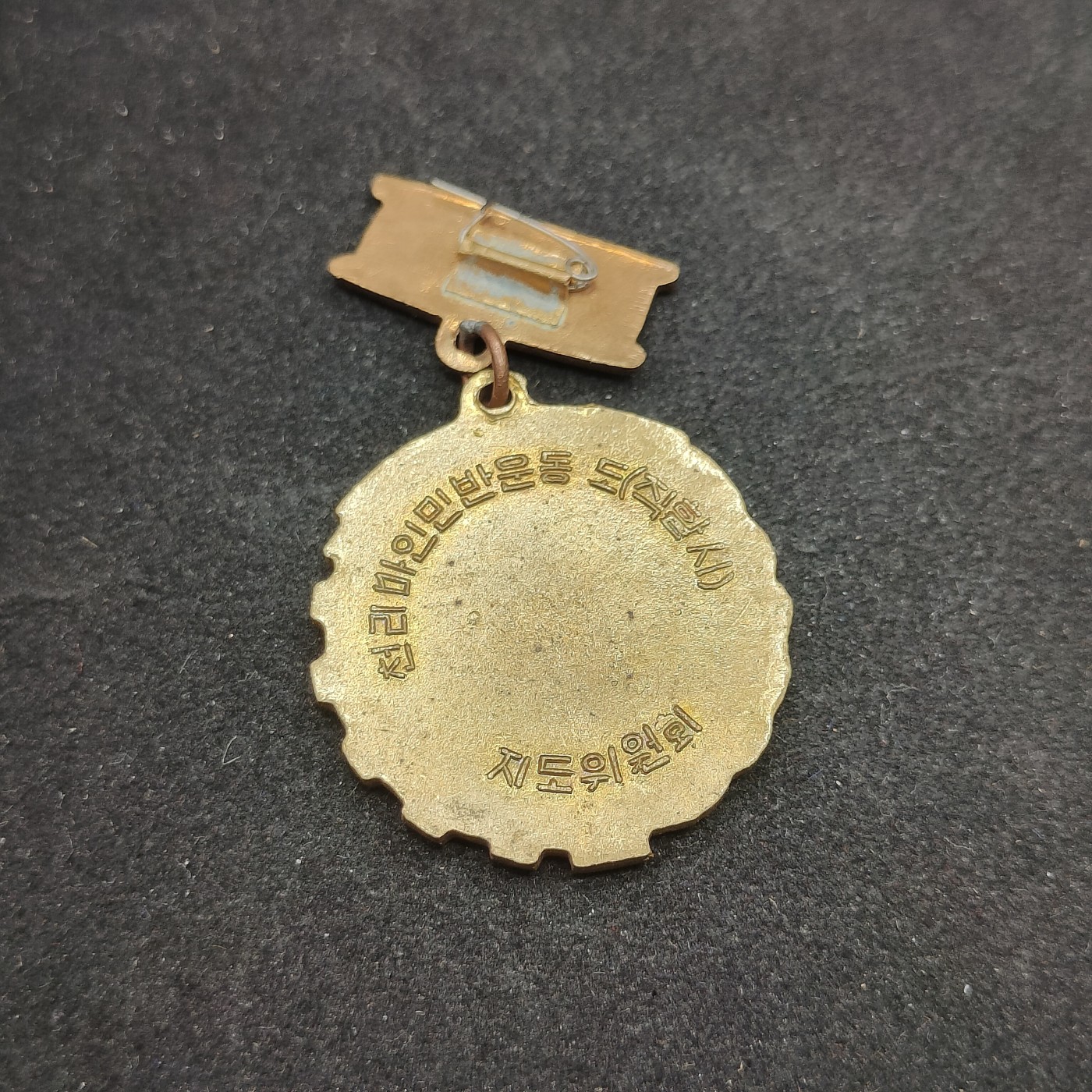 全场0元起拍 第88期 咸鱼国勋章拍卖专场 9月6日（周三）下午6：00开始 朝鲜千里马证章