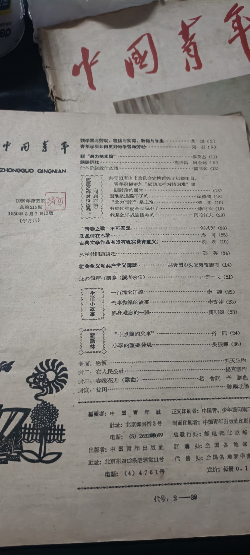 全场0起0押金！ 红色书章专场！ 三本五十年代中国青年杂志