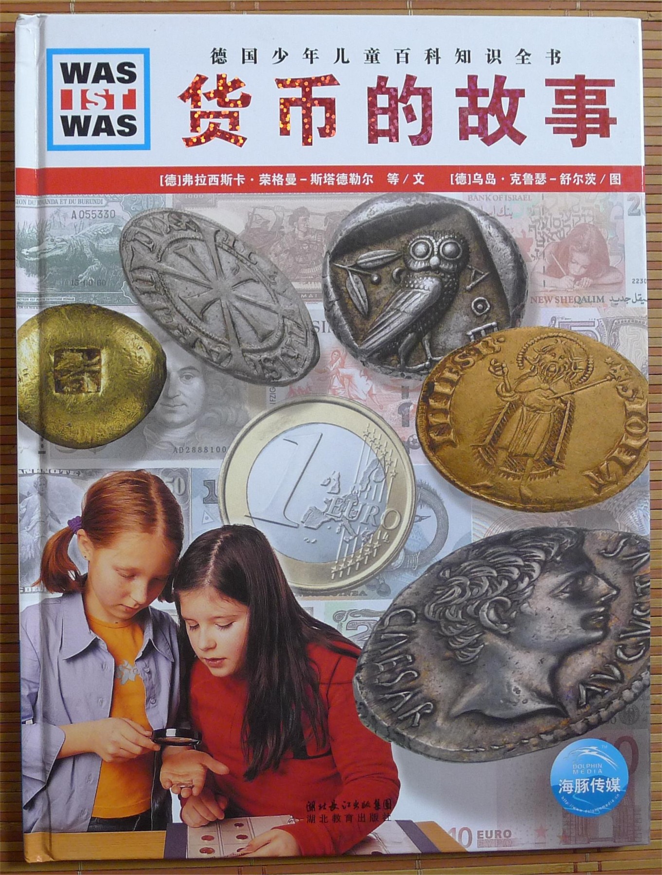 世界钱币章牌书籍专场拍卖第113期 货币的故事