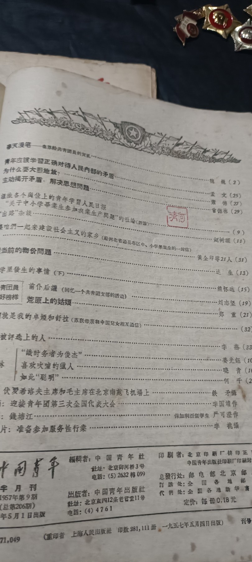 全场0起0押金！ 红色书章专场！ 三本五十年代中国青年杂志