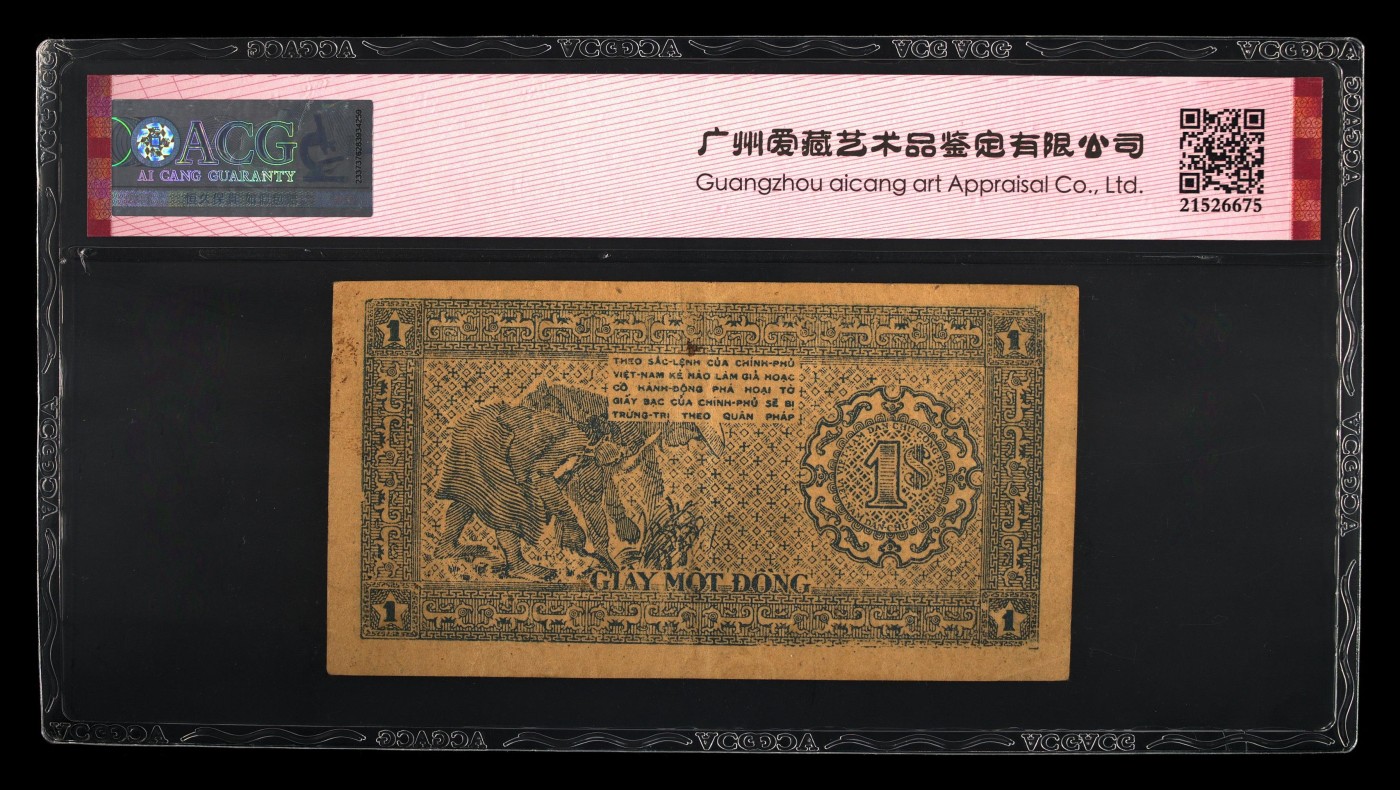 收藏联盟Quantum Auction 第286期拍卖  越南(北越民主)1947年1盾  ACG50 稀少