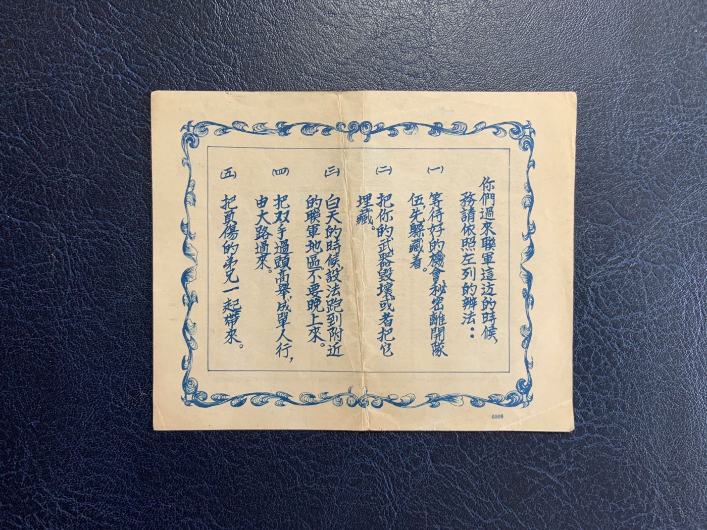 收藏联盟Quantum Auction 第286期拍卖  抗美援朝期时1950年联合国军空投给《志愿军路条》 品相如图 有个1mm的小裂口