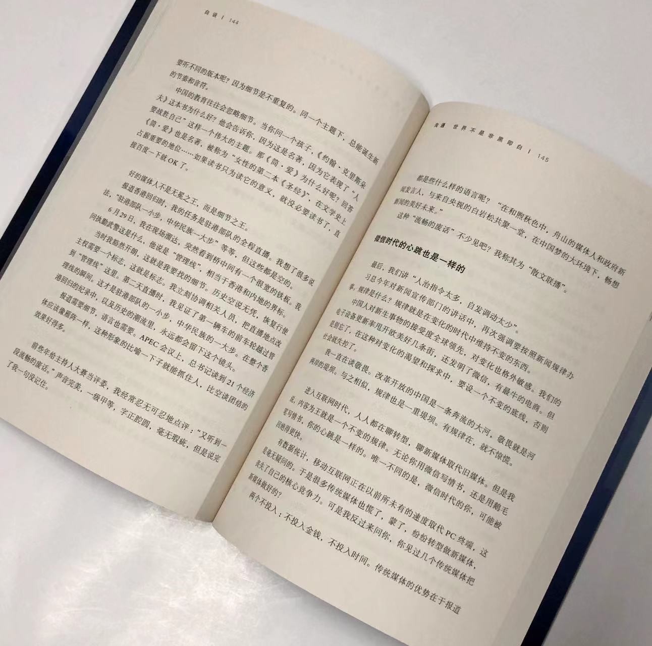零元拍：央视著名主持人 白岩松亲笔签名著书《白说》