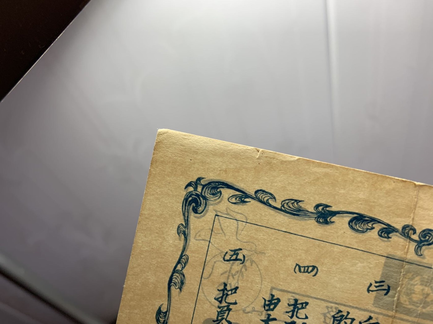 收藏联盟Quantum Auction 第286期拍卖  抗美援朝期时1950年联合国军空投给《志愿军路条》 品相如图 有个1mm的小裂口