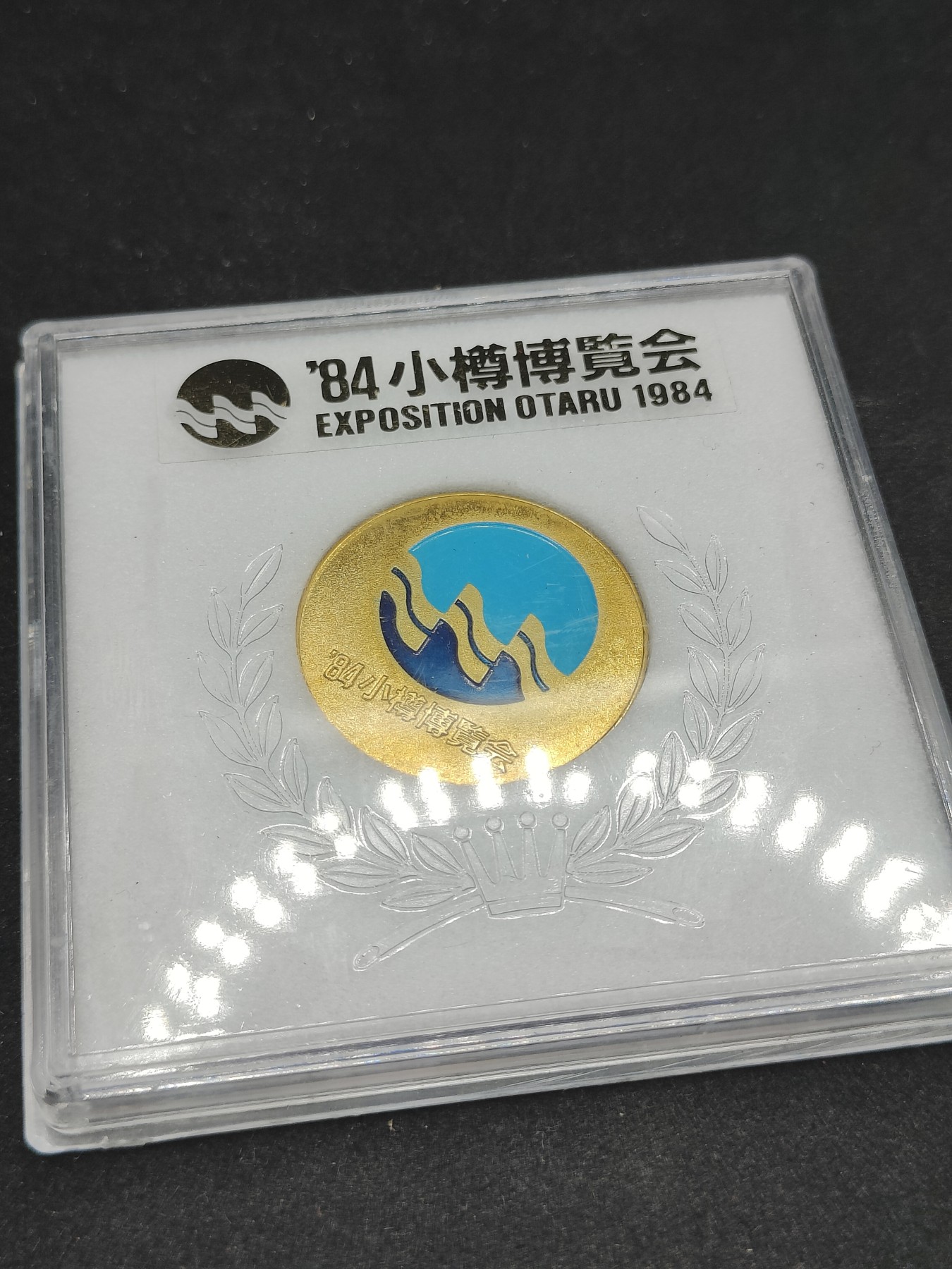 全场0元起拍 第88期 咸鱼国勋章拍卖专场 9月6日（周三）下午6：00开始 日本博览会纪念章
