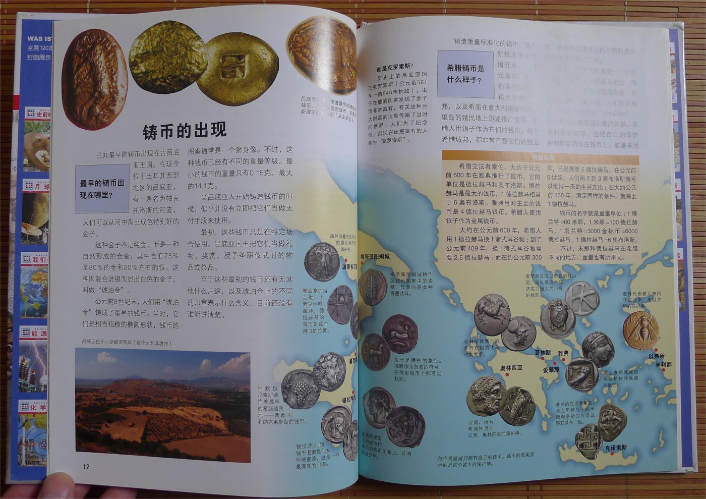 世界钱币章牌书籍专场拍卖第113期 货币的故事
