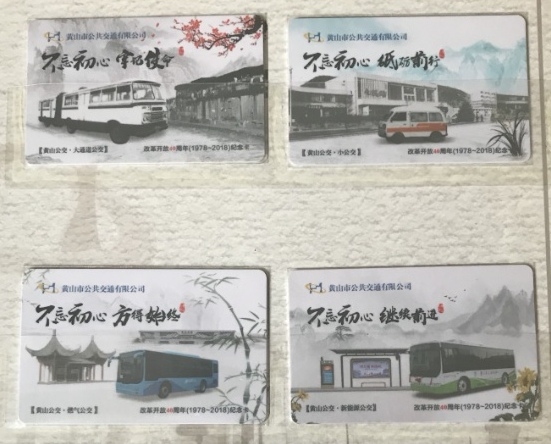 《卡拍》第249期交联专场2023年9月02号22:20截拍 黄山纪念卡首发4全内置卡号。充值50元*4张=200元。