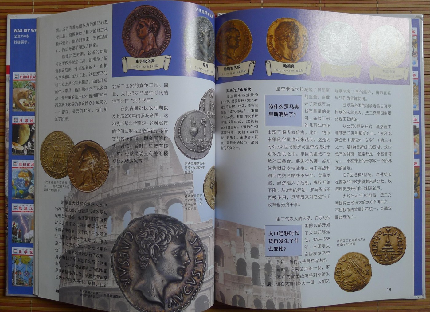 世界钱币章牌书籍专场拍卖第113期 货币的故事