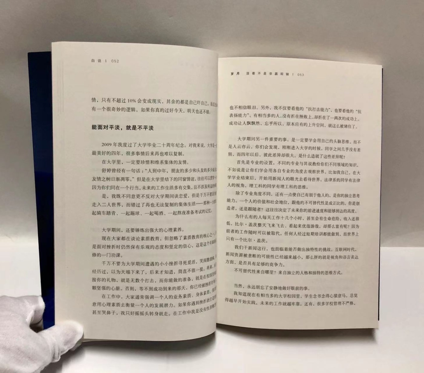 零元拍：央视著名主持人 白岩松亲笔签名著书《白说》