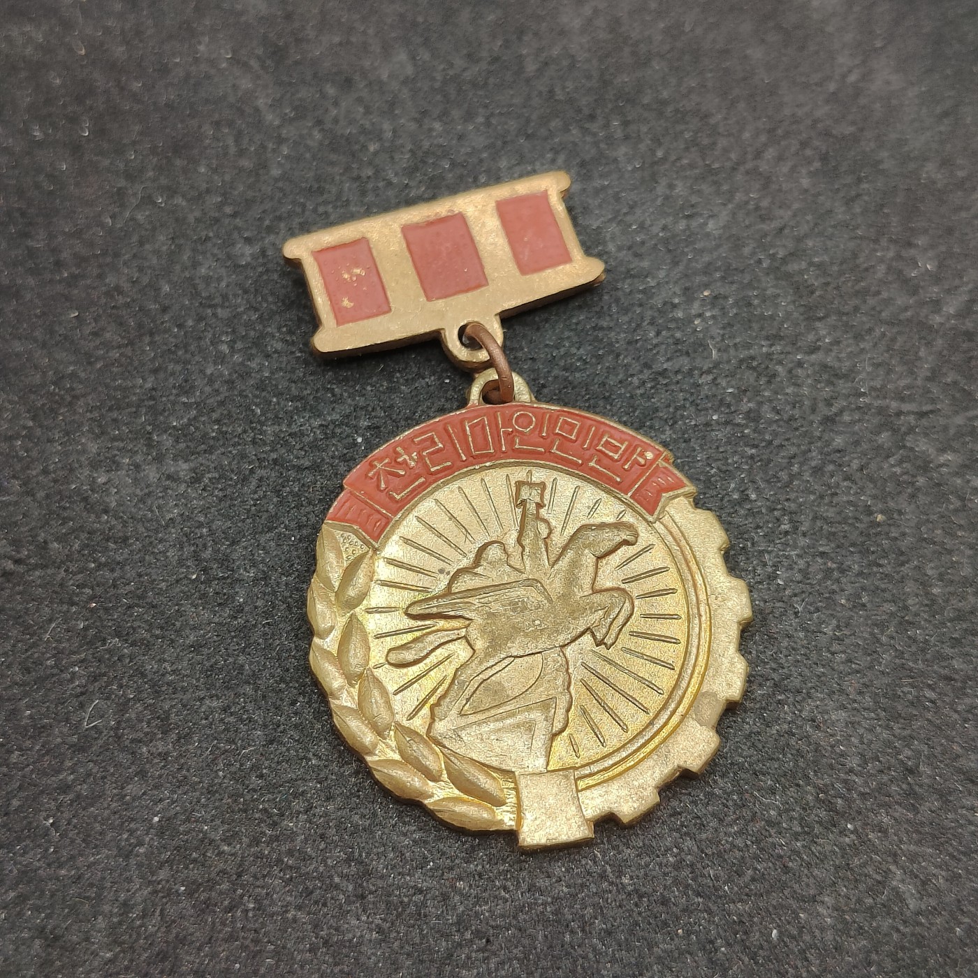 全场0元起拍 第88期 咸鱼国勋章拍卖专场 9月6日（周三）下午6：00开始 朝鲜千里马证章