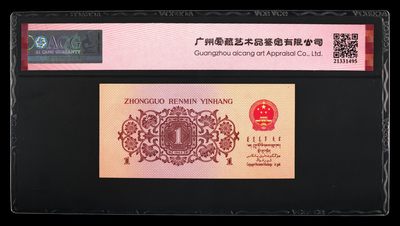 综合藏品场.喜欢出价就得！无套路无托.诚信惠友交友！自动快拍. 1962年壹角 下乡生产.豹子号777蓝二冠 65 EPQ