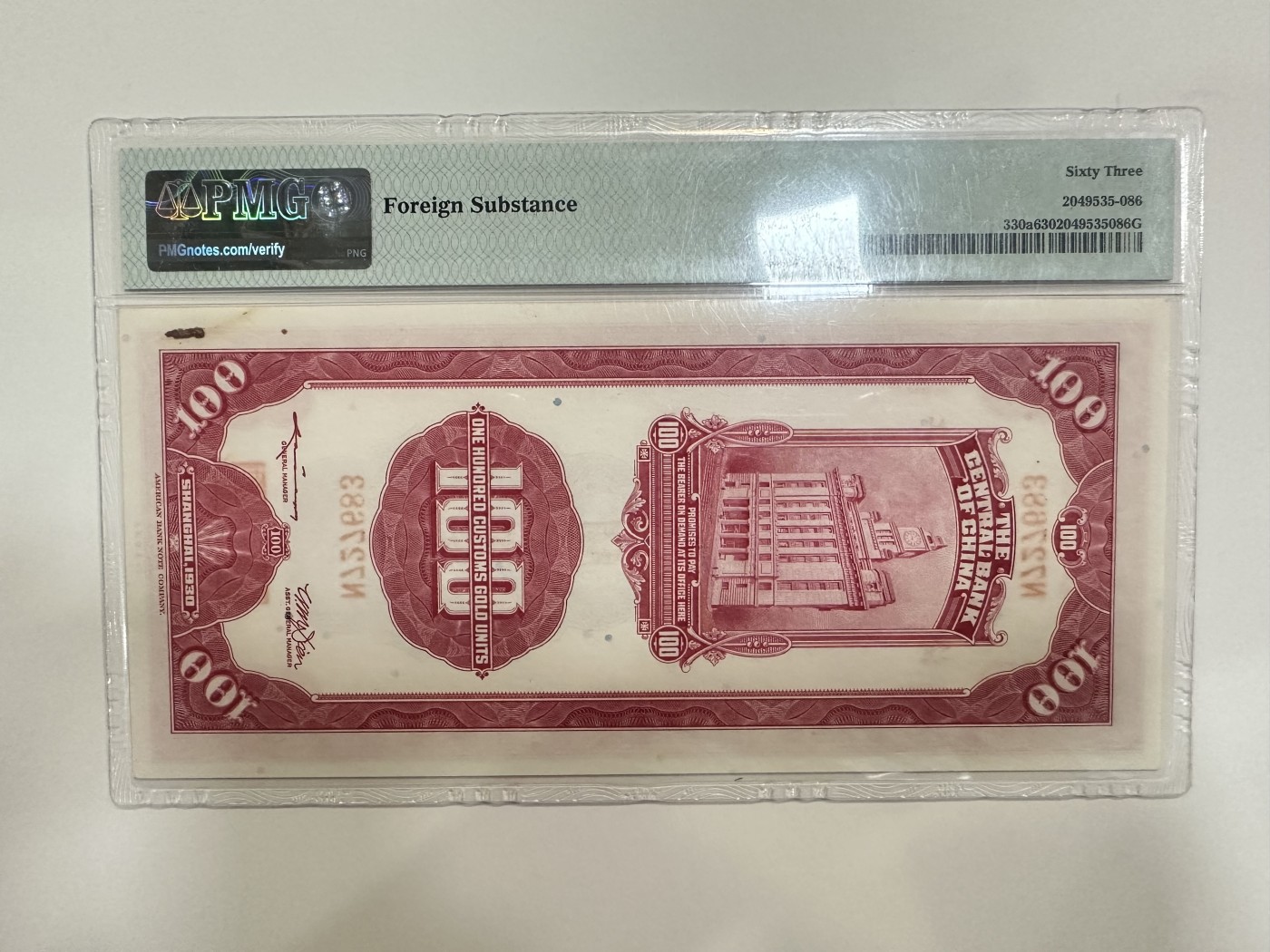 【金秋钱币】评级纸币专场（全场顺丰到付） PMG63 中央银行 关金壹佰圆