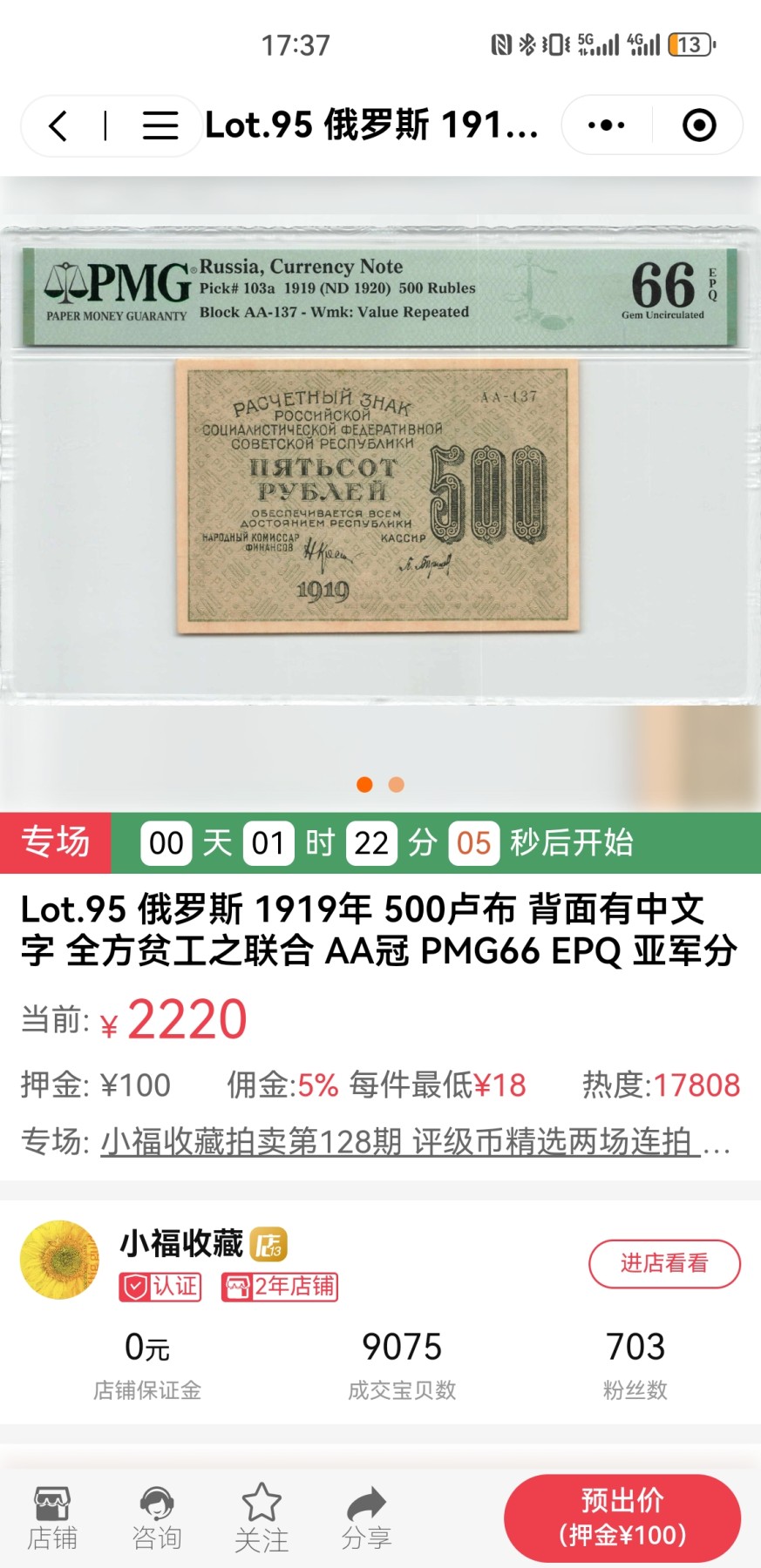 人间九月最美丽 Pick#104b 1919 1000 Rubles（Sheet of 2） 45