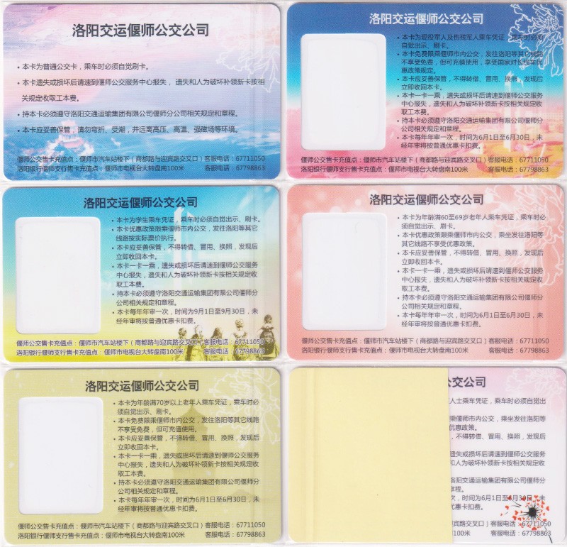 《卡拍》第249期交联专场2023年9月02号22:20截拍 偃师一版普卡充值10元、助残卡、敬老卡、学生卡、爱心卡、军人卡一组6全。