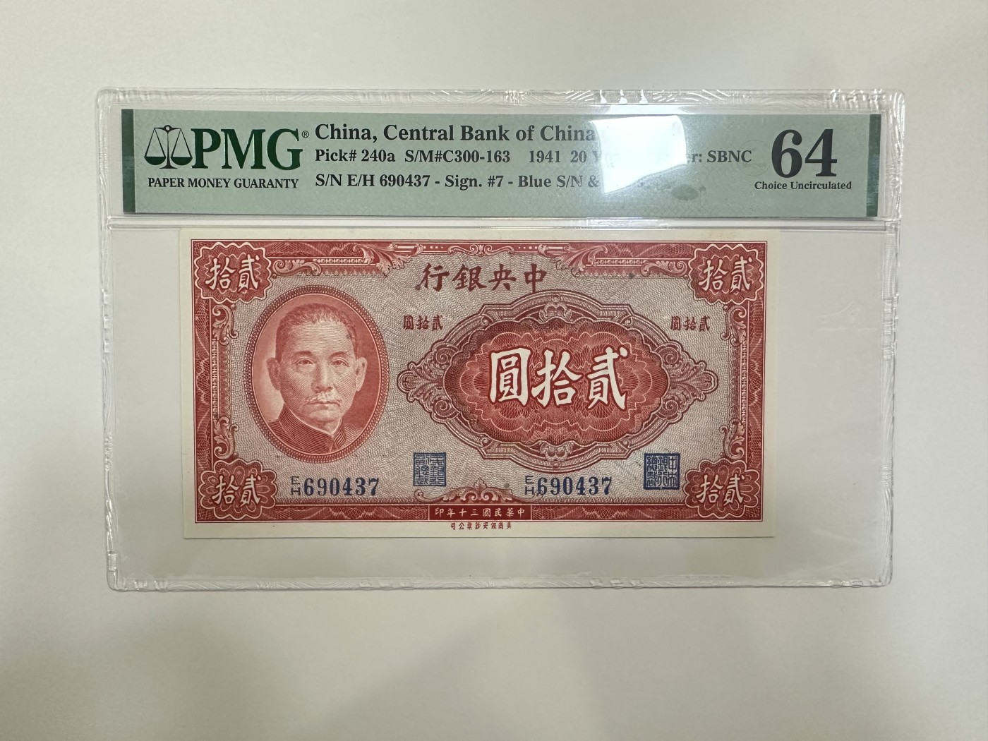 【金秋钱币】评级纸币专场（全场顺丰到付） PMG64 中央银行 贰拾圆