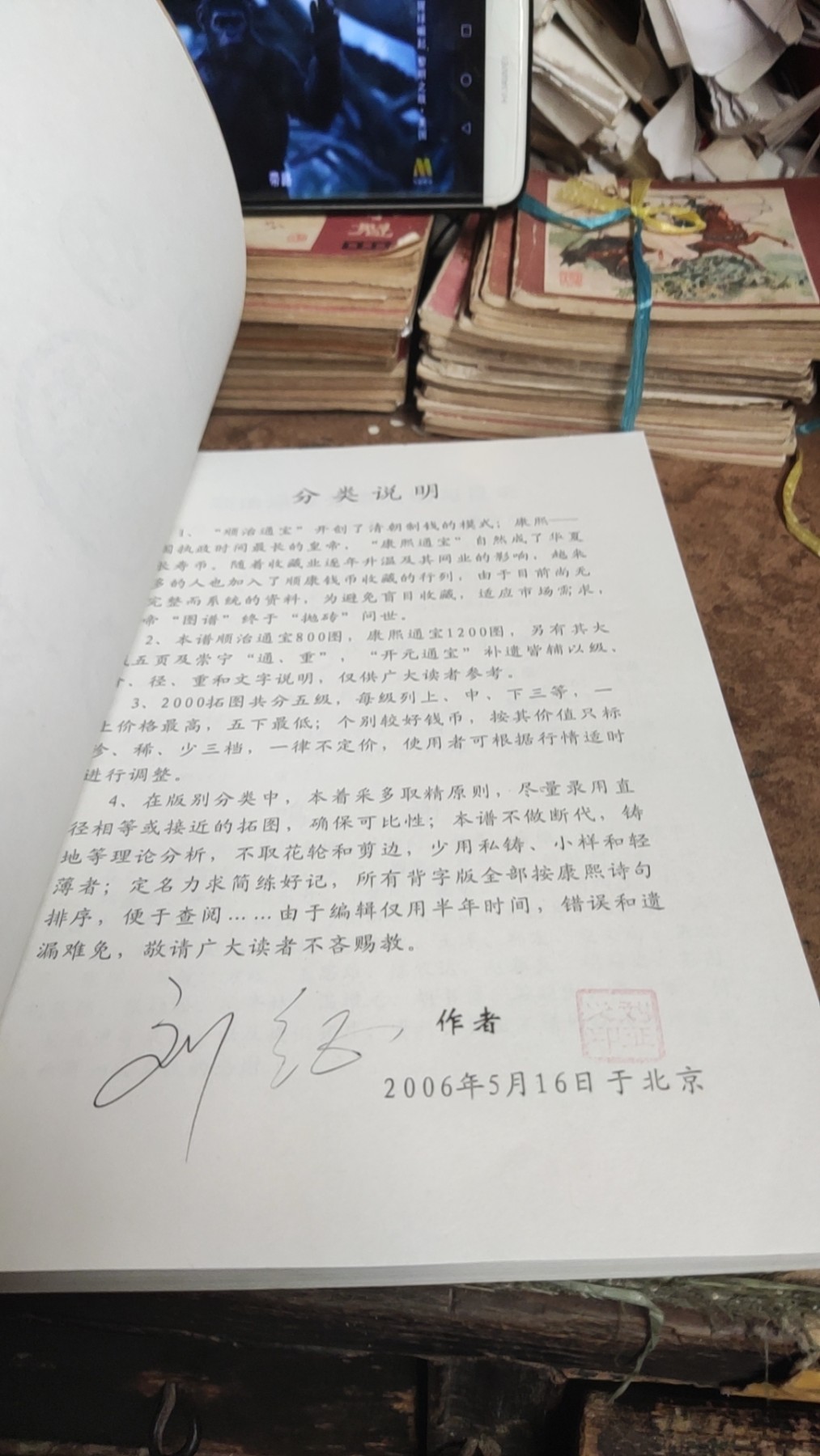 顺治康熙图谱（9品左右）
