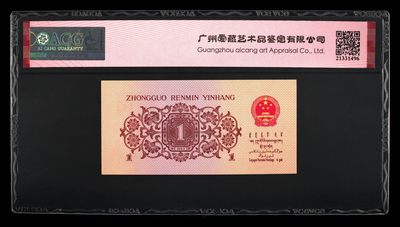 综合藏品场.喜欢出价就得！无套路无托.诚信惠友交友！自动快拍. 1962年壹角 下乡生产.冠号14166778蓝二冠 65 EPQ