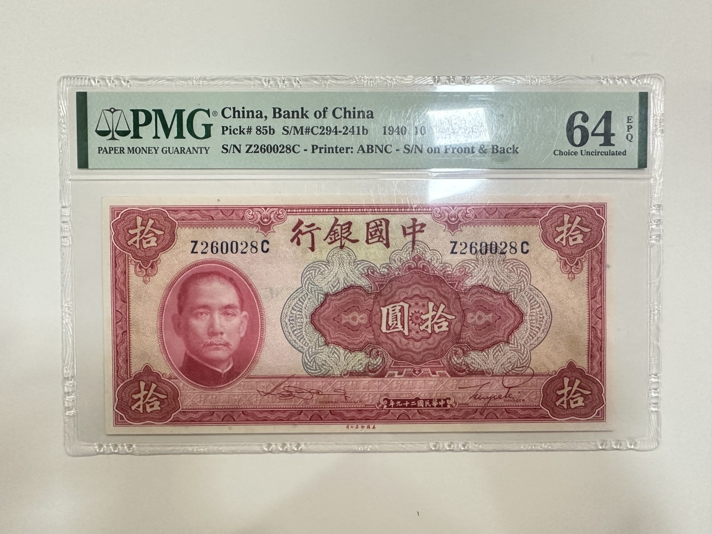 【金秋钱币】评级纸币专场（全场顺丰到付）