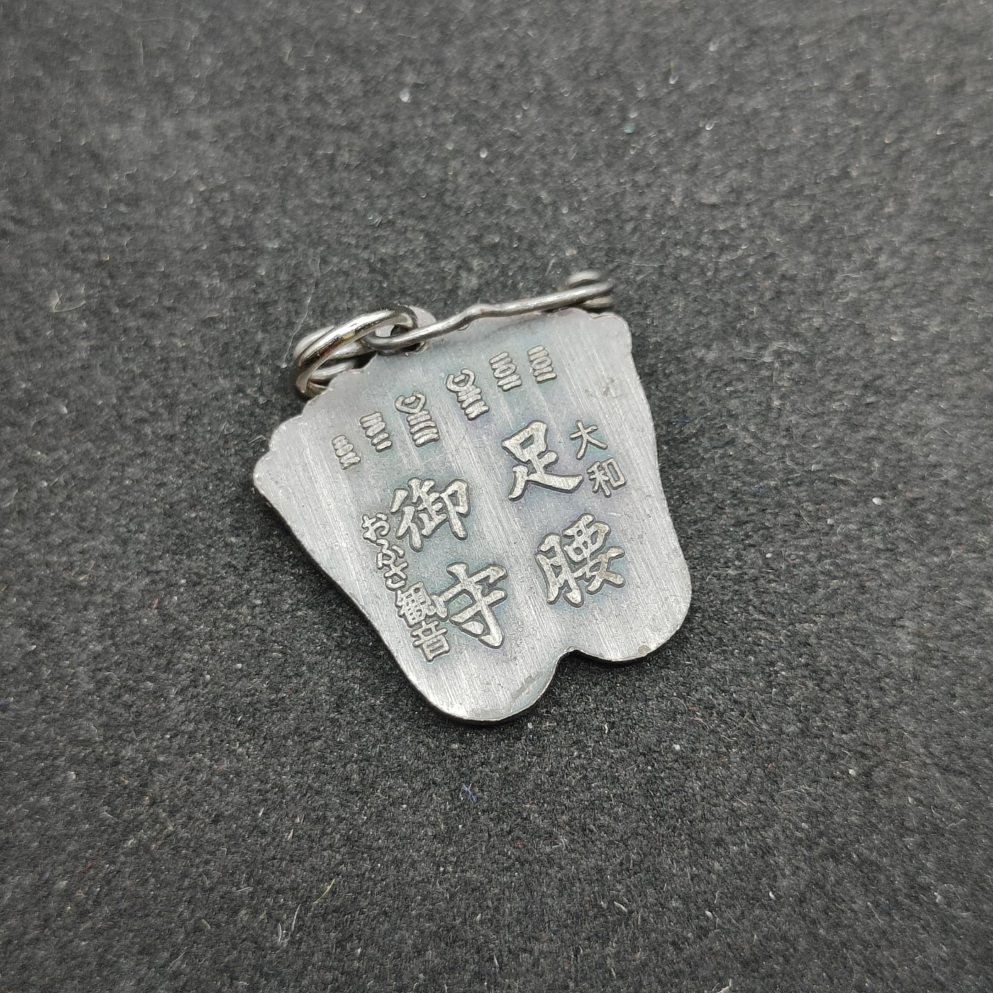 全场0元起拍 第88期 咸鱼国勋章拍卖专场 9月6日（周三）下午6：00开始 日本足腰御守