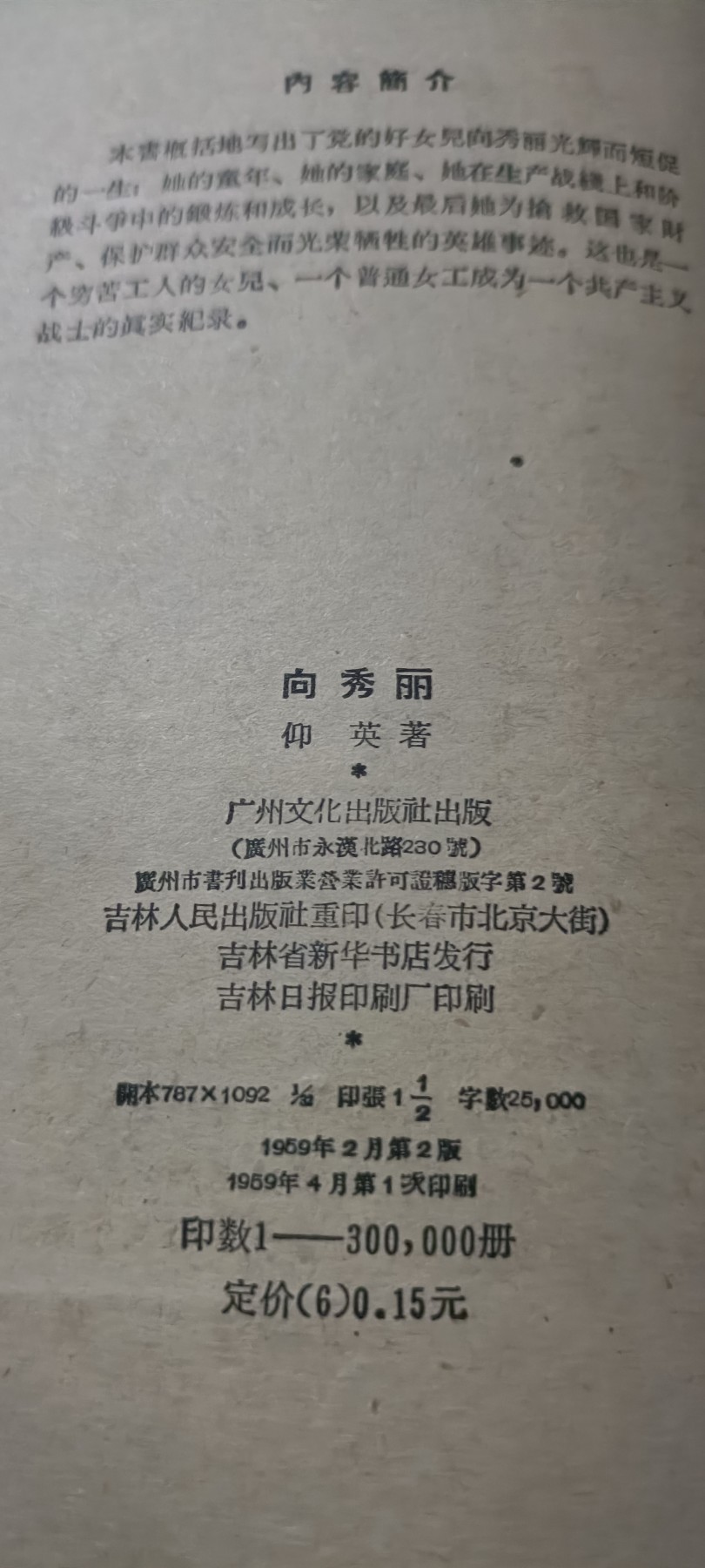 全场0起0押金！ 红色书章专场！ 优秀先辈向秀丽