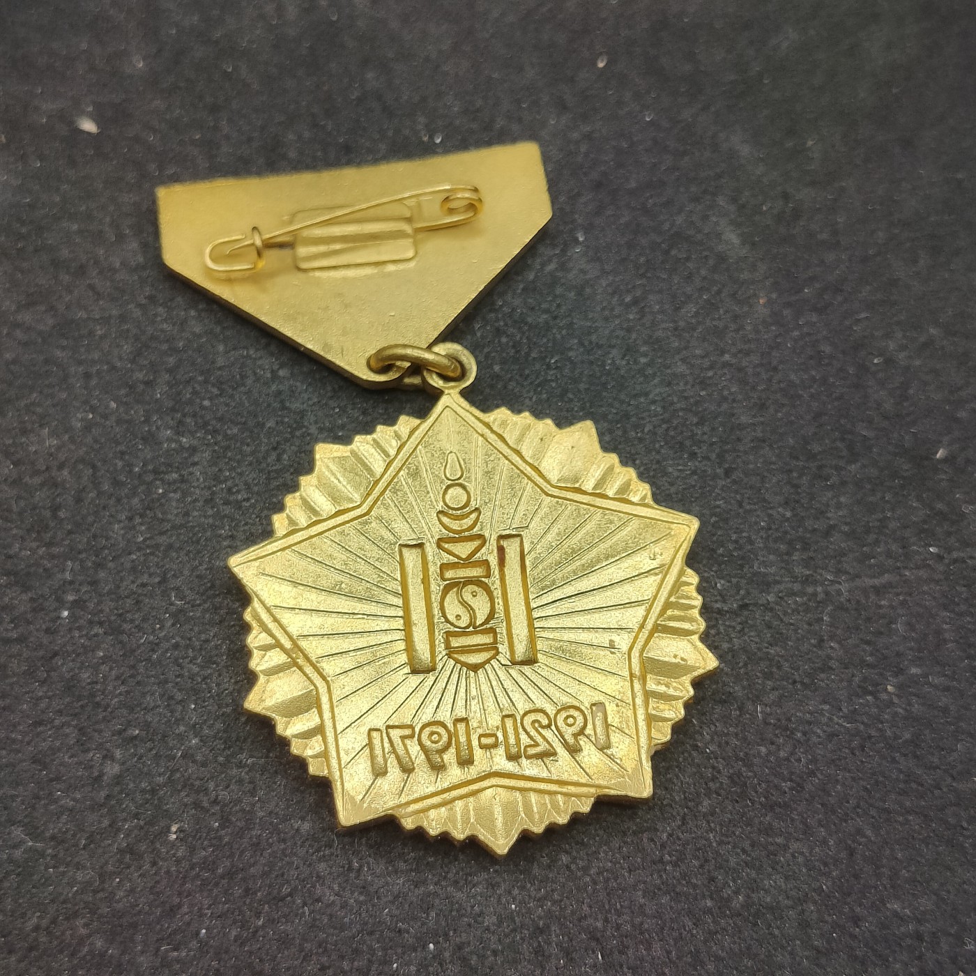 全场0元起拍 第88期 咸鱼国勋章拍卖专场 9月6日（周三）下午6：00开始 蒙古人民共和国 蒙古人民革命50周年奖章 铜珐琅