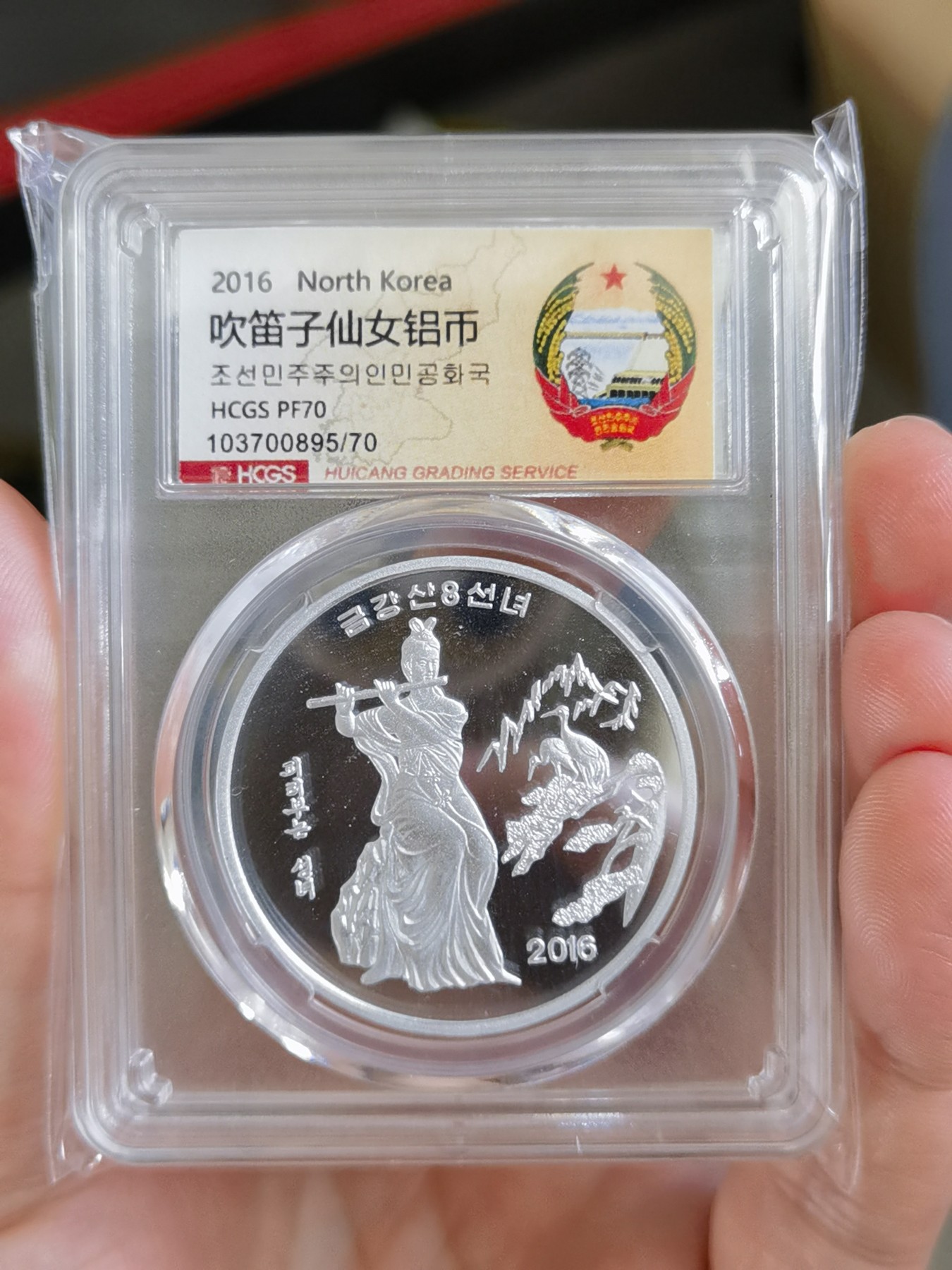 人间九月最美丽 朝鲜2016年吹笛子仙女，精制吕币