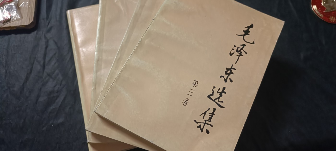 全场0起0押金！ 红色书章专场！ 毛选1-4