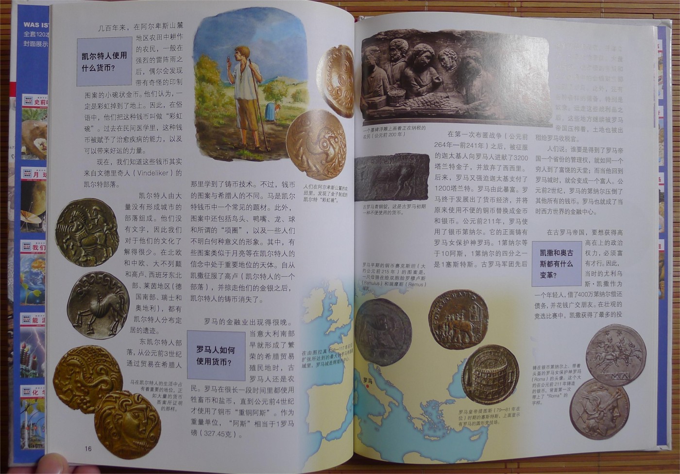 世界钱币章牌书籍专场拍卖第113期 货币的故事