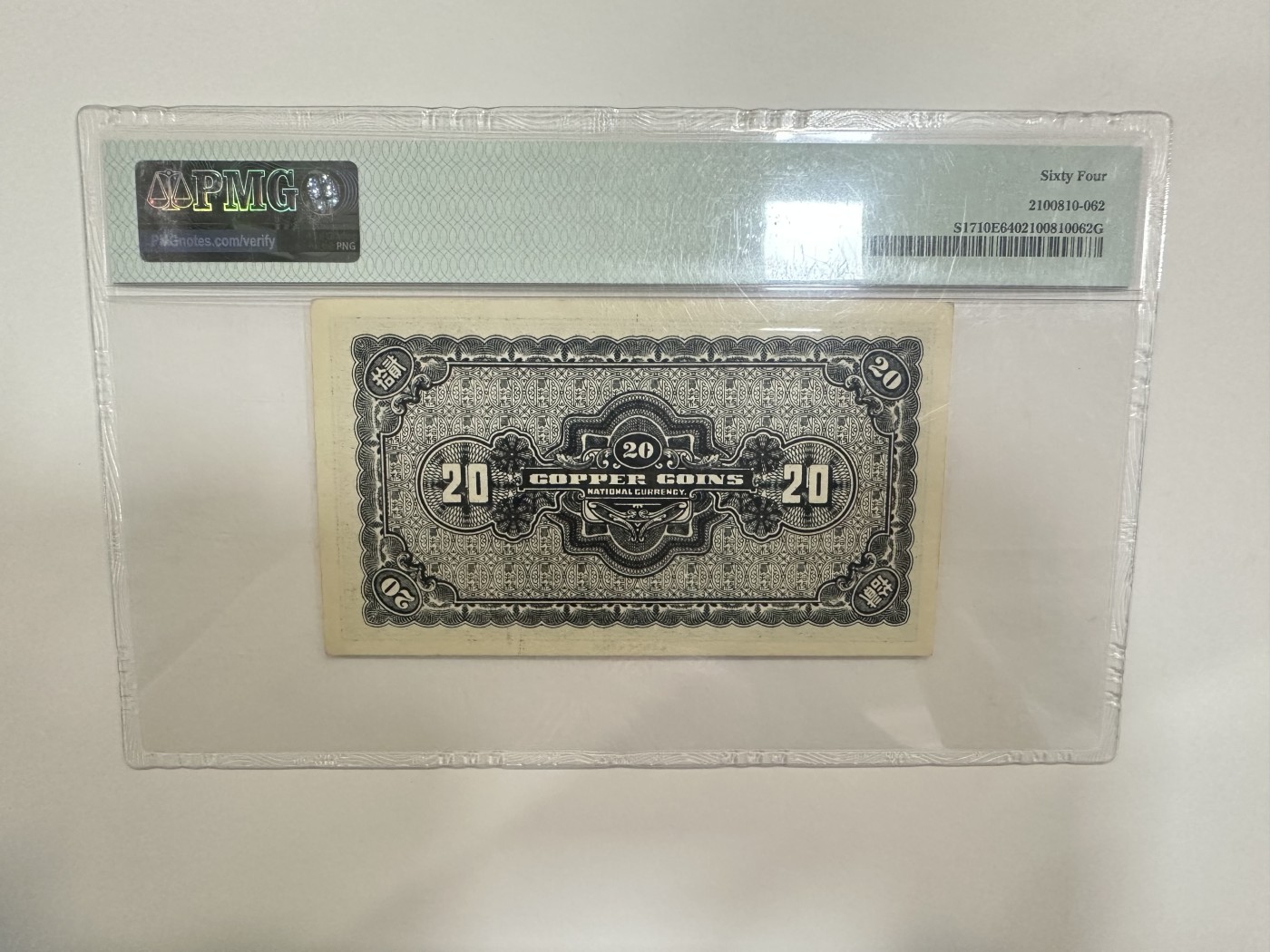 【金秋钱币】评级纸币专场（全场顺丰到付） PMG64 河北银钱局 二十枚 