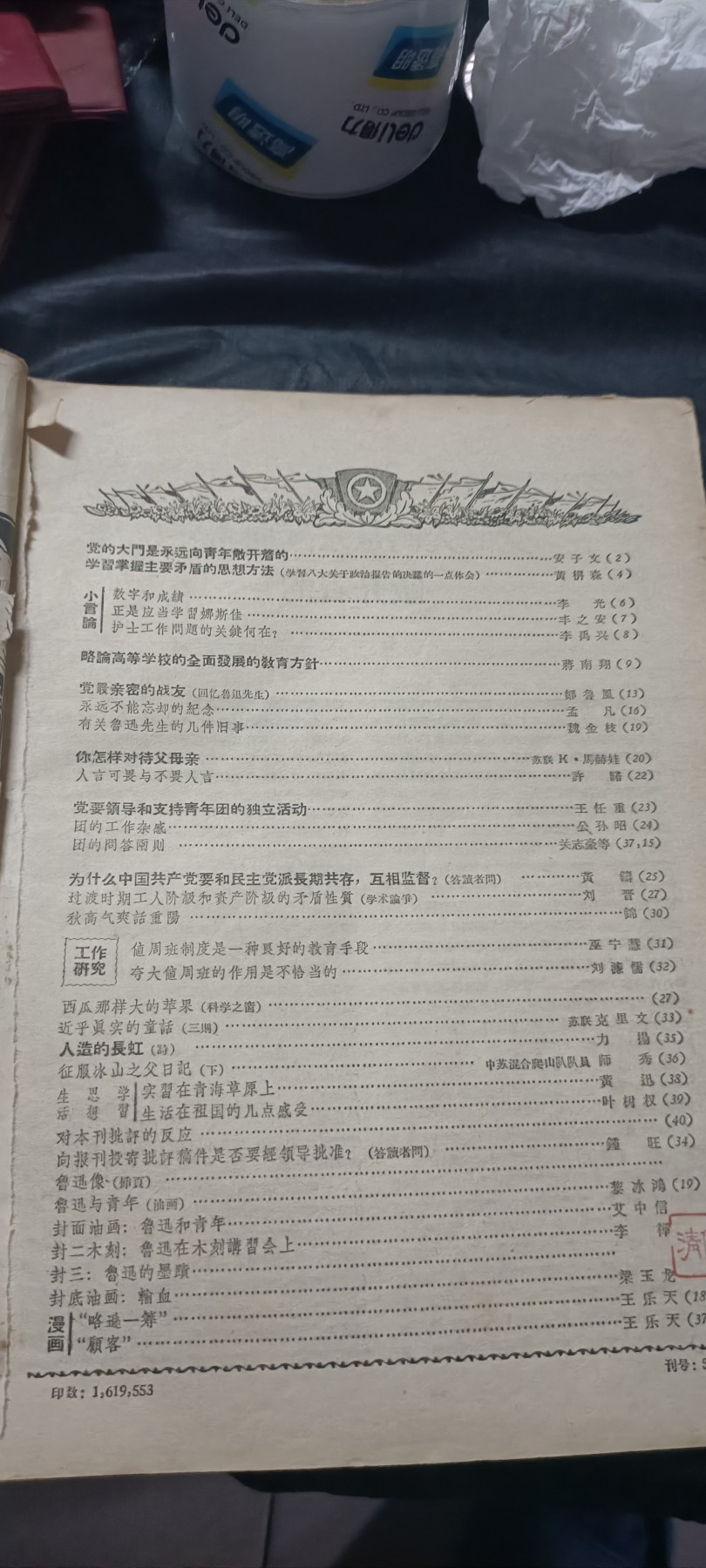 全场0起0押金！ 红色书章专场！ 三本五十年代中国青年杂志