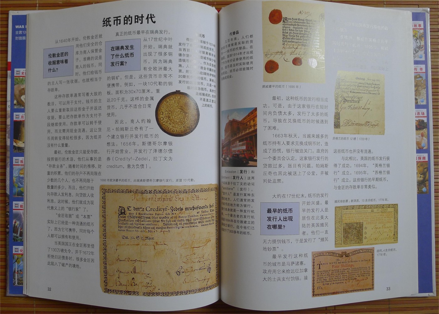 世界钱币章牌书籍专场拍卖第113期 货币的故事