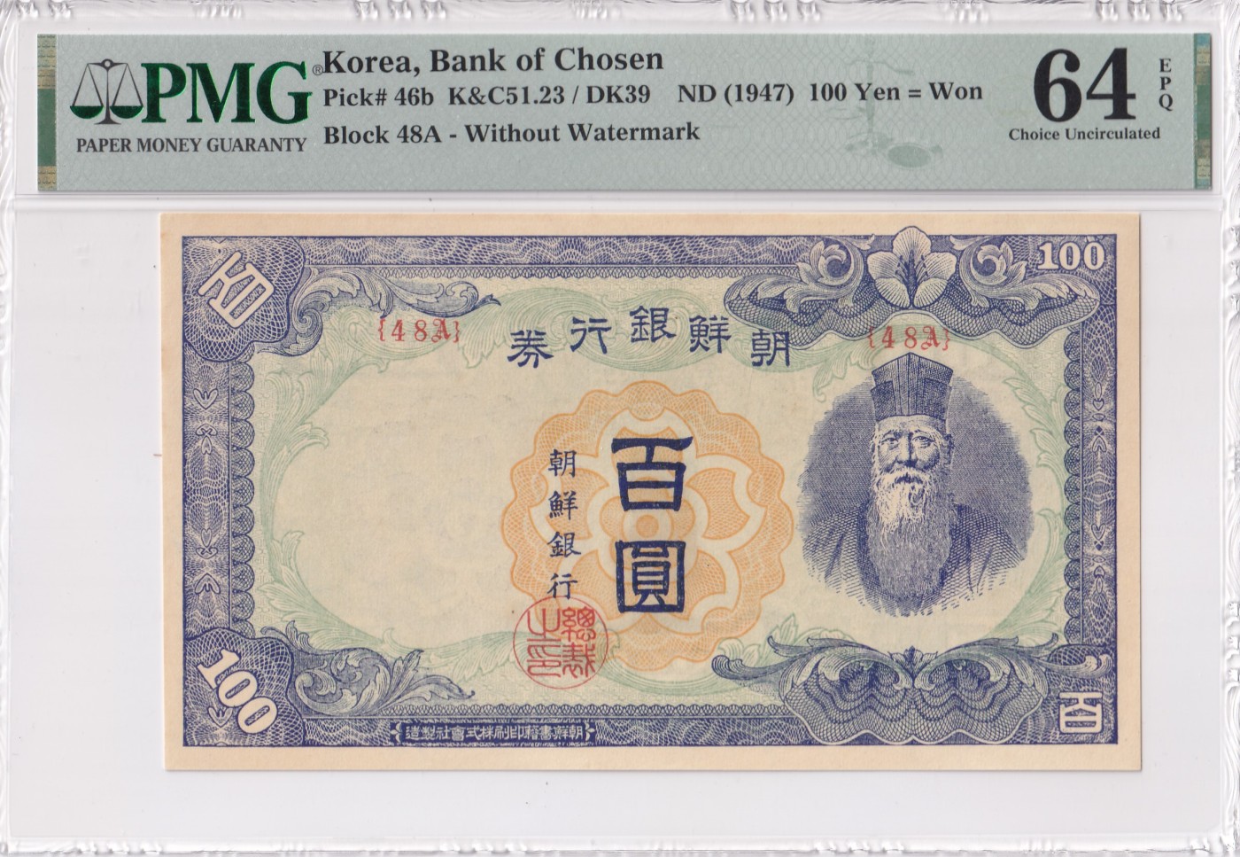 250.【鲸贝乐淘★两拍包邮】三字经·第“父子亲，夫妇顺”号拍卖 【朝鲜🇰🇵】1947年100元，48A冠号，朝鲜战争占领汉城发行，PMG64E