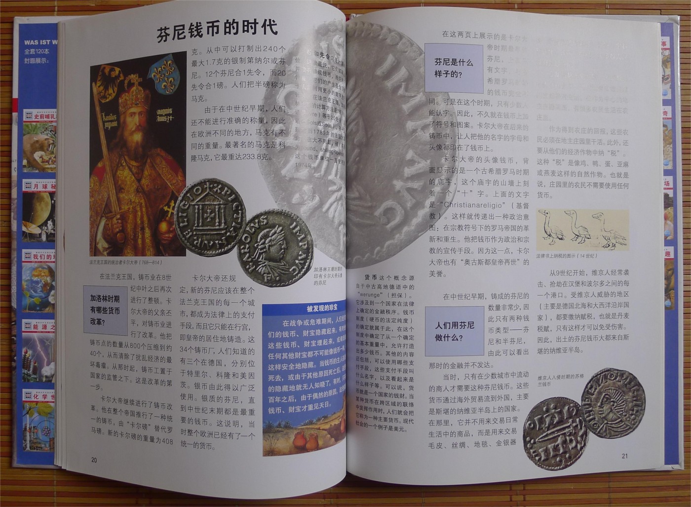 世界钱币章牌书籍专场拍卖第113期 货币的故事