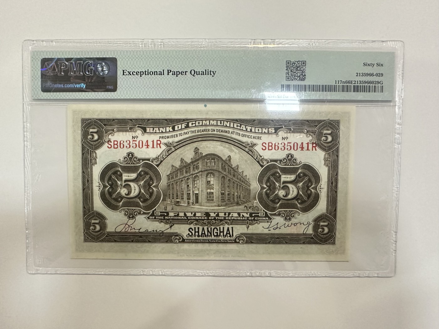 【金秋钱币】评级纸币专场（全场顺丰到付） PMG66EPQ 交通银行 伍圆 