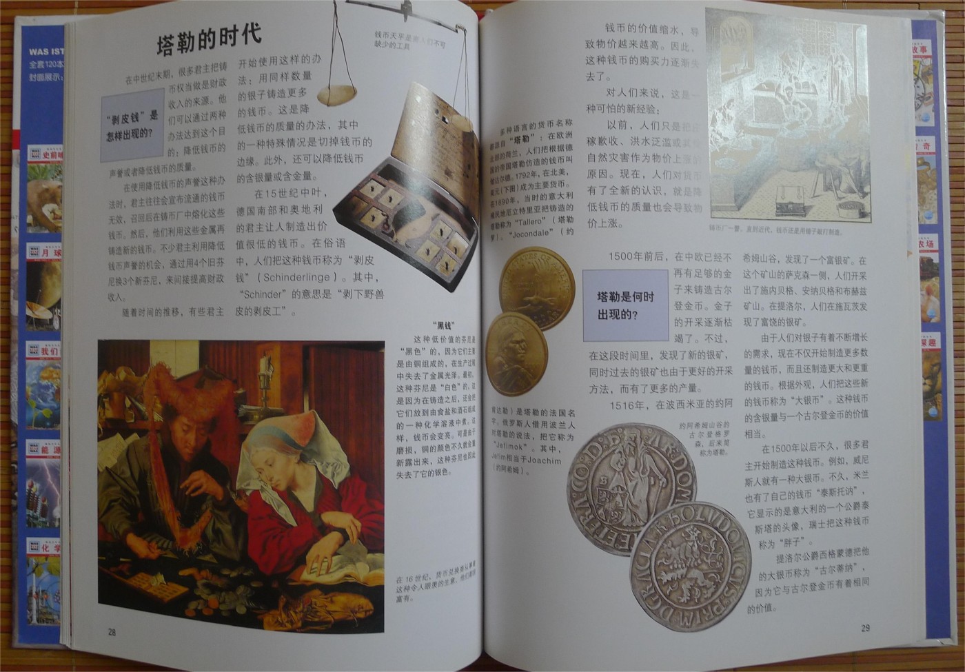 世界钱币章牌书籍专场拍卖第113期 货币的故事