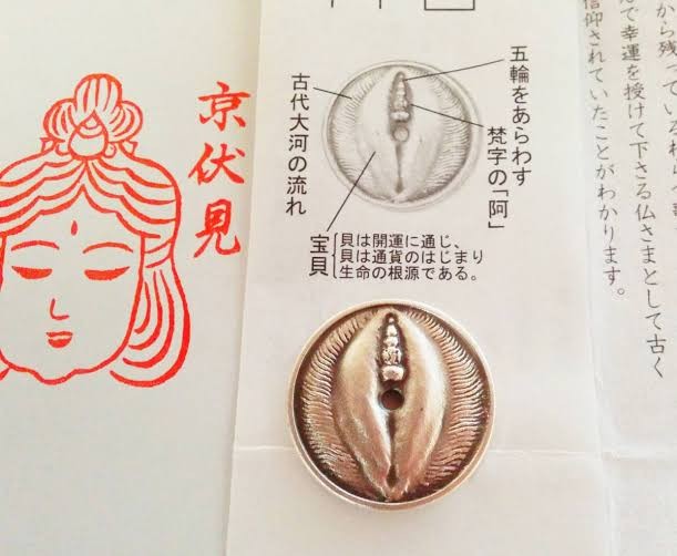 全场0元起拍 第88期 咸鱼国勋章拍卖专场 9月6日（周三）下午6：00开始 京都 辨財天長建寺 御守