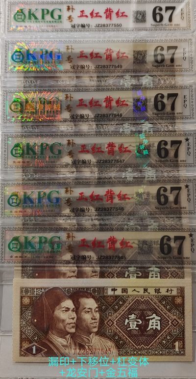 漏印、移位、杠变体背红补号6张