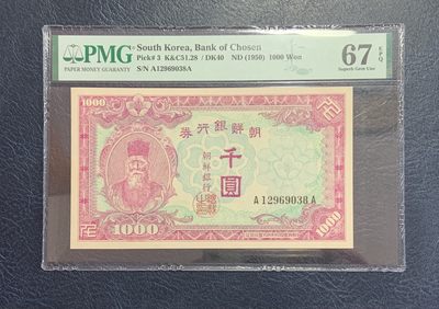 收藏联盟Quantum Auction 第286期拍卖  - 南朝鲜ND(1950)年1000元 PMG67 AA冠 号码无457 朝鲜人民军占领汉城时发行