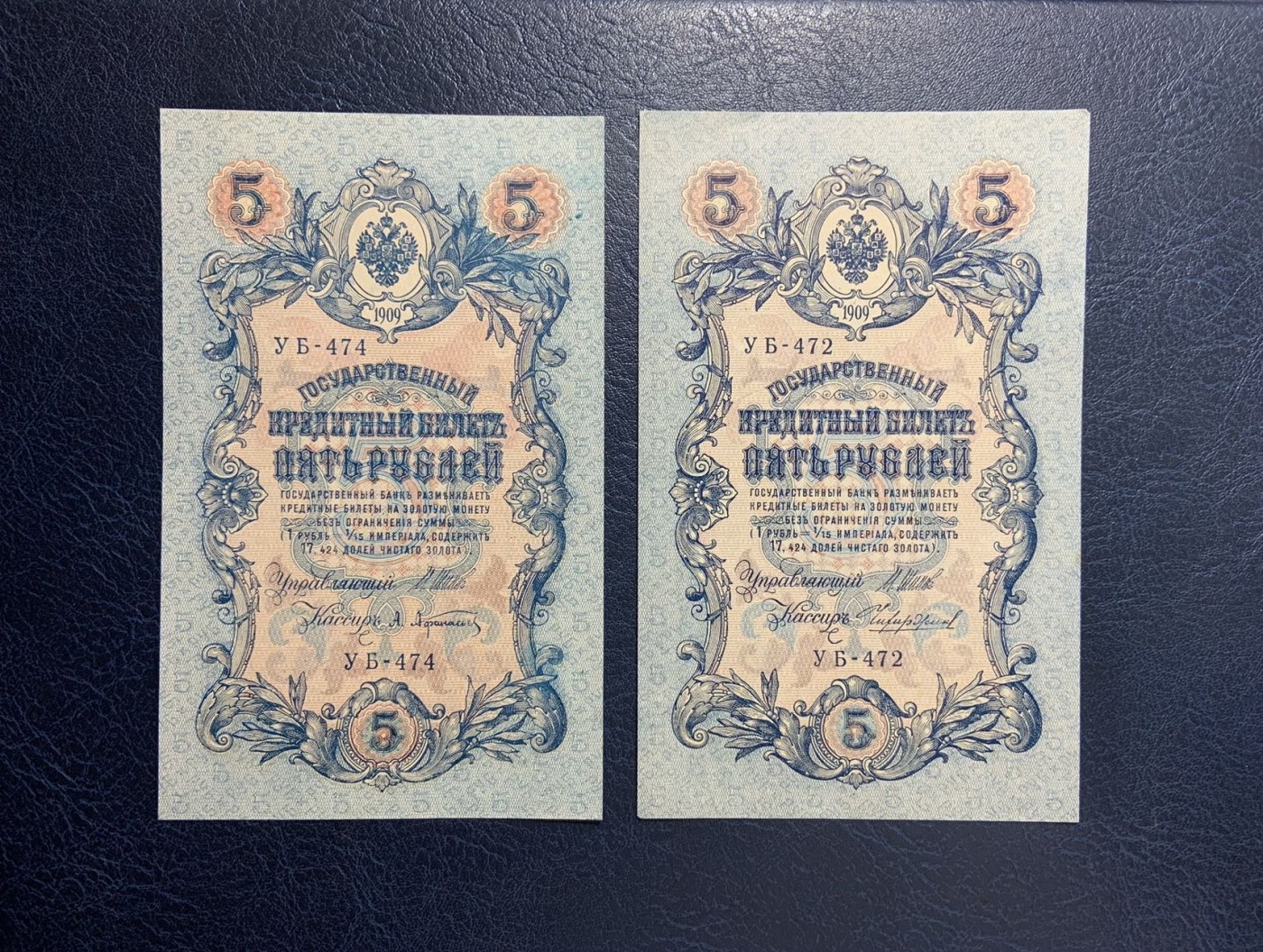 收藏联盟Quantum Auction 第286期拍卖  沙俄时期1909年5卢布两张 品相AU