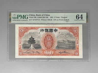 「乾奕」PMG民国纸币公博古钱币专拍第六十三期，全场包邮 - 出民国20年1931年中国银行天坛德纳罗伍圆一枚，美国PMG64