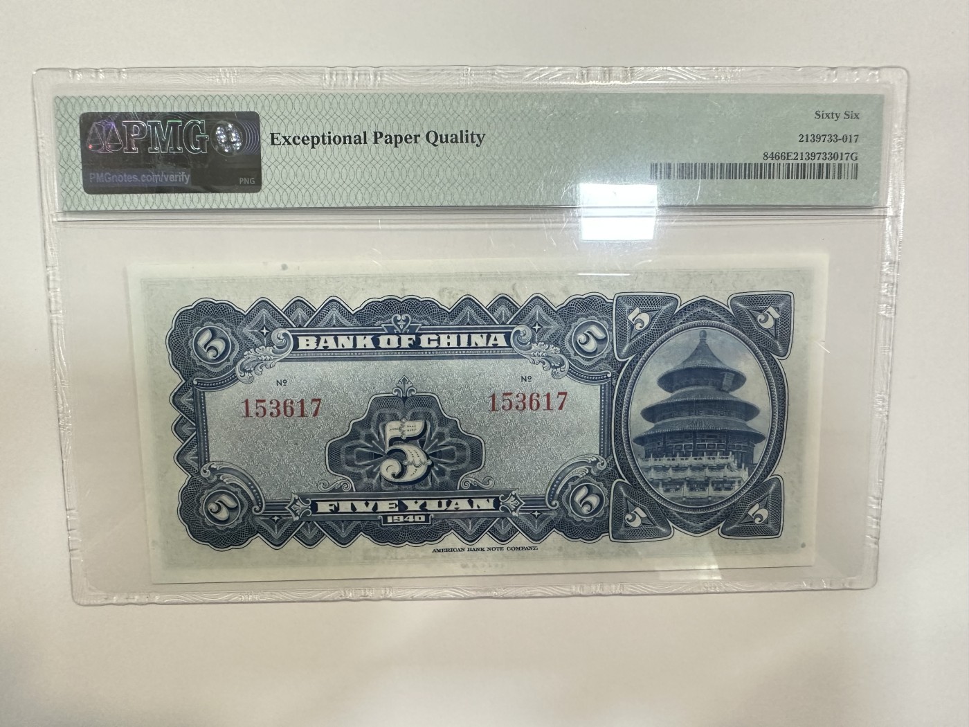 【金秋钱币】评级纸币专场（全场顺丰到付） PMG66EPQ 中国银行 伍圆 无字轨